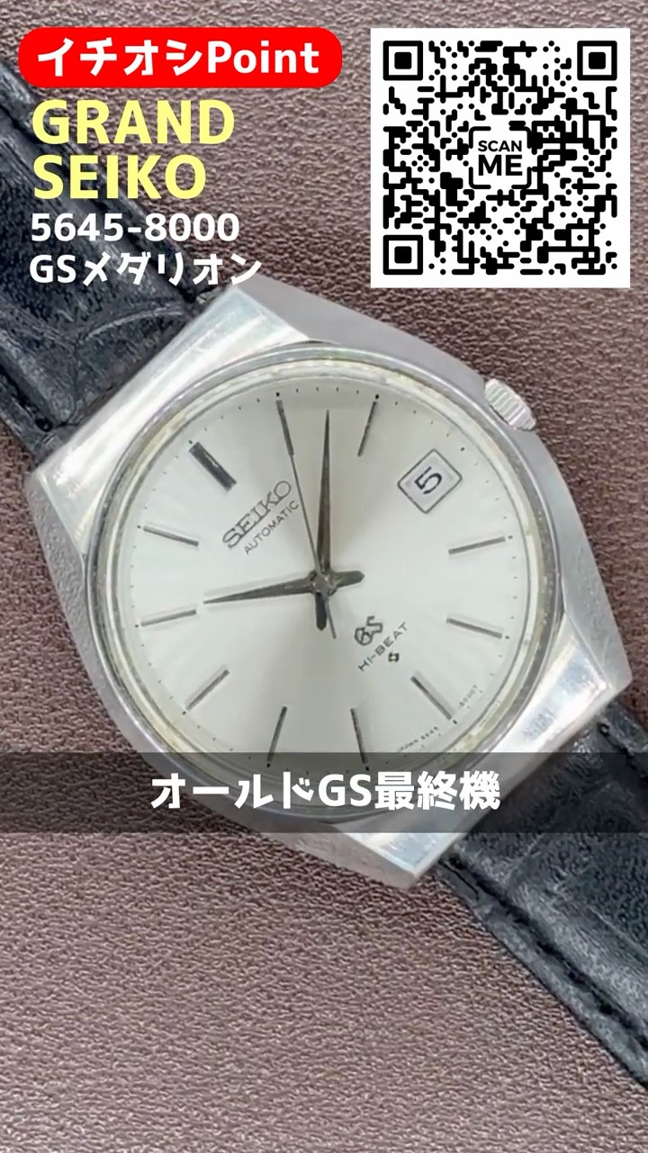 イチオシPoint】56GS GRAND SEIKO グランドセイコー 5645-8000