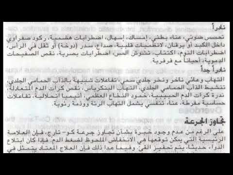 كو تارج   دواء الإرتفاع لضغط الدم