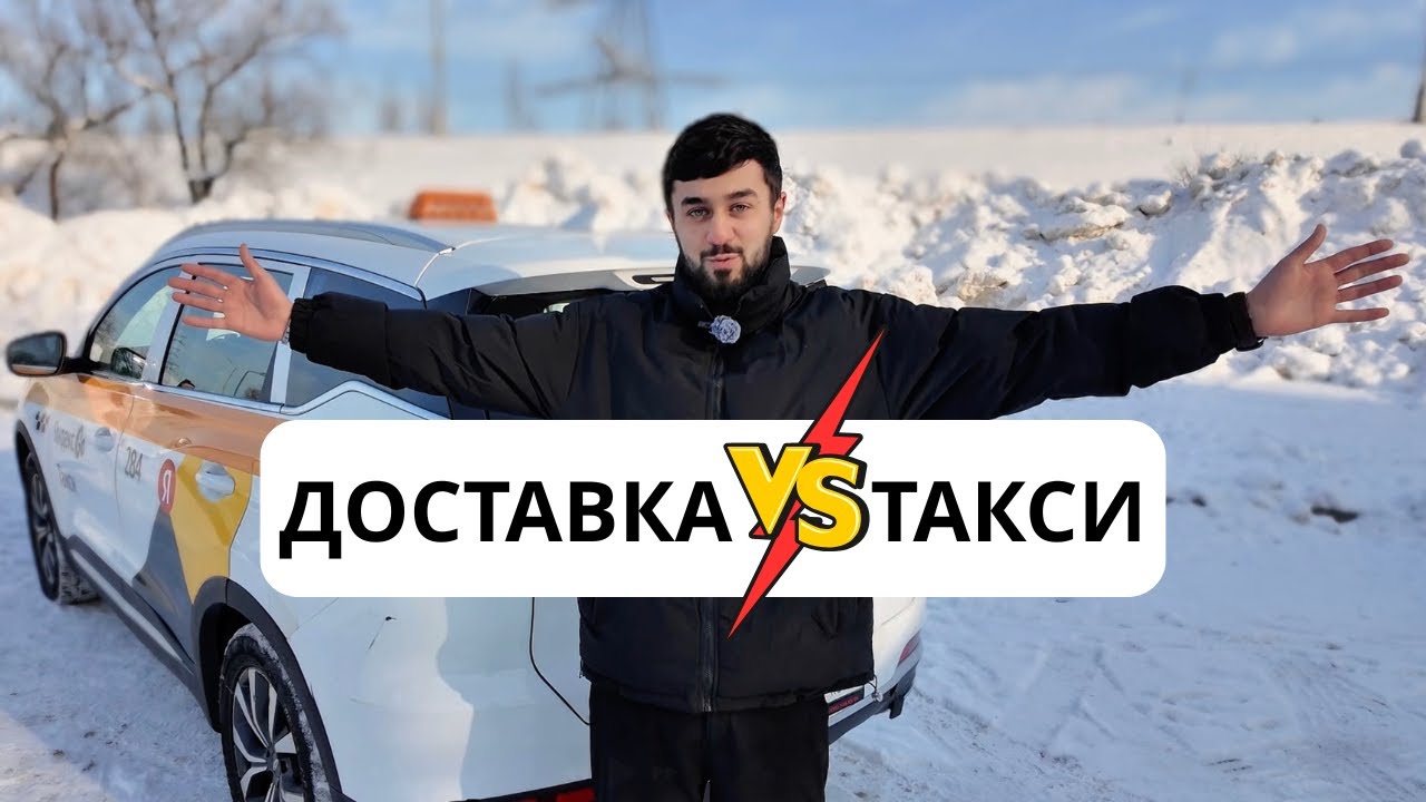 Ушел из доставки в такси - заработал 250 000 ₽ в первый месяц