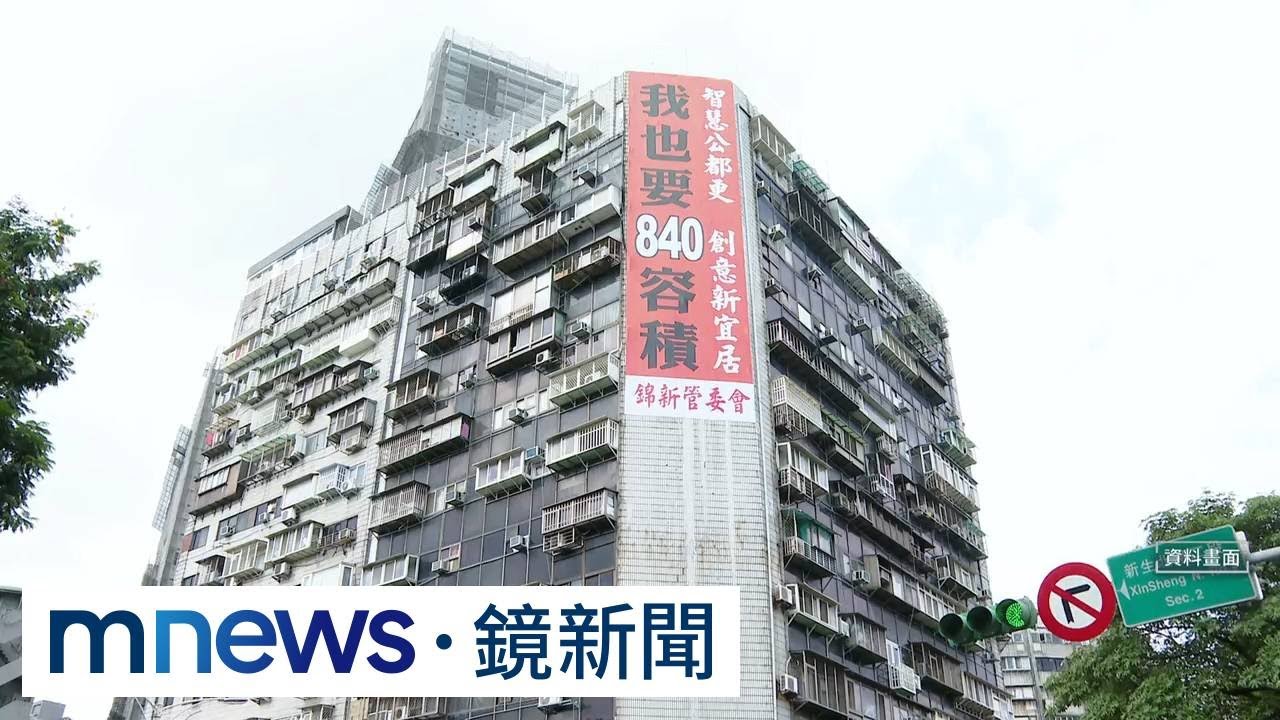 獨家／「猛鬼大樓」爆糾紛　前主委控李婉鈺家族非法罷免｜#鏡新聞