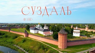 Город-музей Суздаль, невероятное количество храмов, 4K UHD