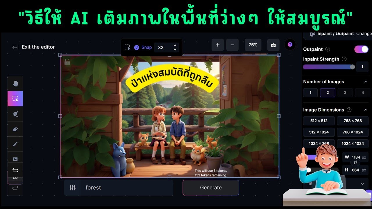 การใช้งาน AI Canvas ใน Leonardo ai ช่วยเติมภาพที่ขาดหายไปให้สมบูรณ์