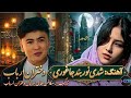 آهنگ جدید با صدای هوش مصنوعی هزار دختر د جاغوری شدی نوربند جاغوری ترکیب از سکانس های دختران ارباب