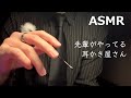 【ASMR】先輩がやってる耳かき屋さんロールプレイ 囁き声 睡眠導入