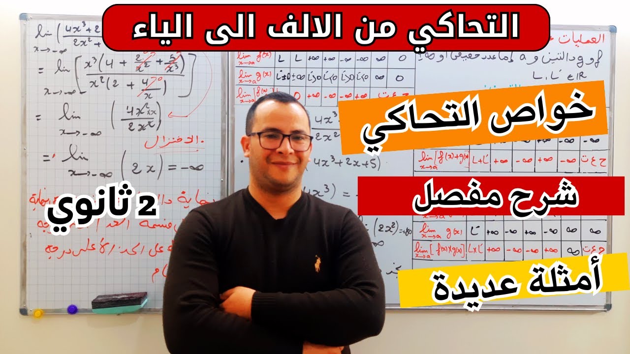 التحاكي من الالف الى الياء الجزء3 | خواص التحاكي مع أمثلة متنوعة  للسنة ثانية ثانوي الشعب العلمية 😎