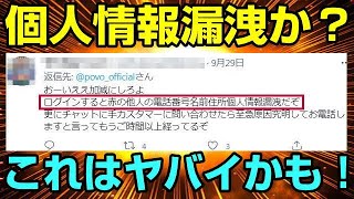 povo もし、自分の個人情報が第三者に公開されていたとしたら怖いですよね！