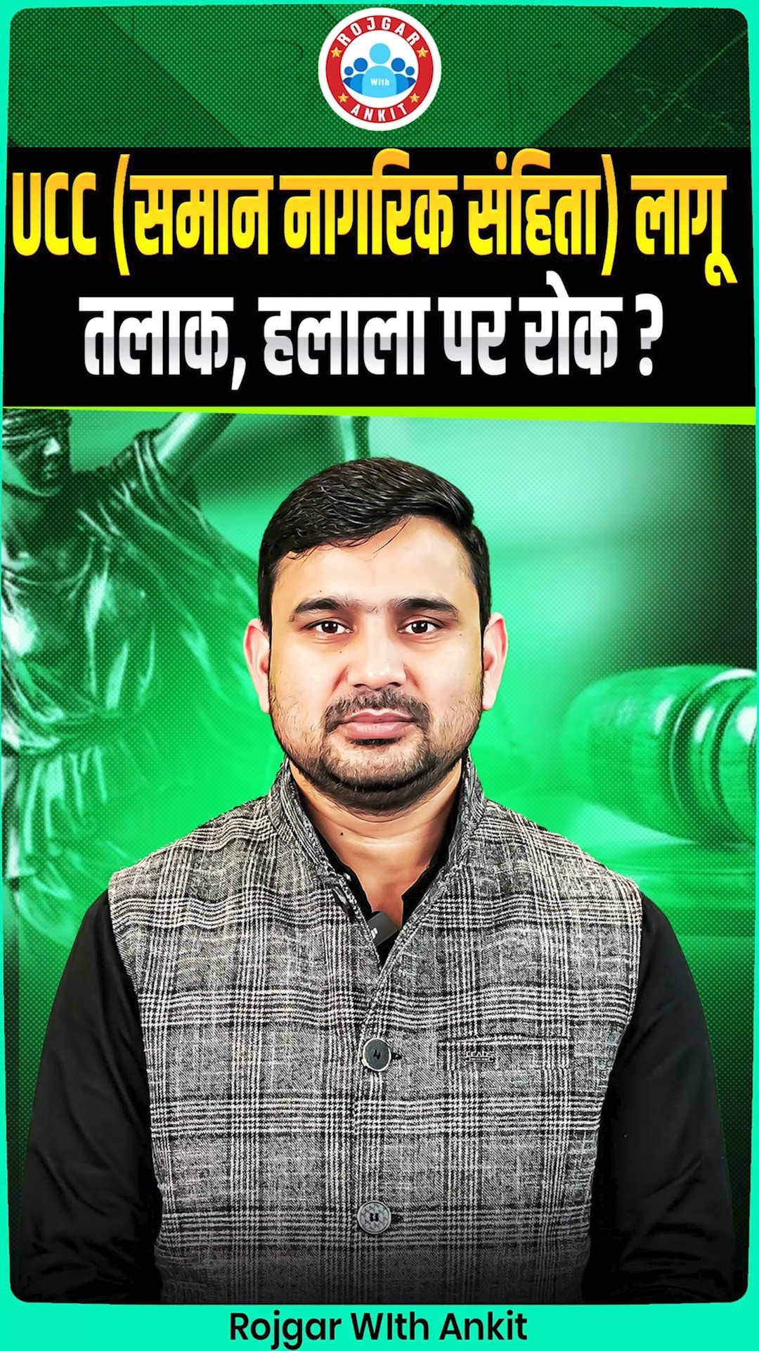 UCC (Uniform Civil Code) | समान नागरिक संहिता हुआ लागू | Big Update By Ajeet Sir