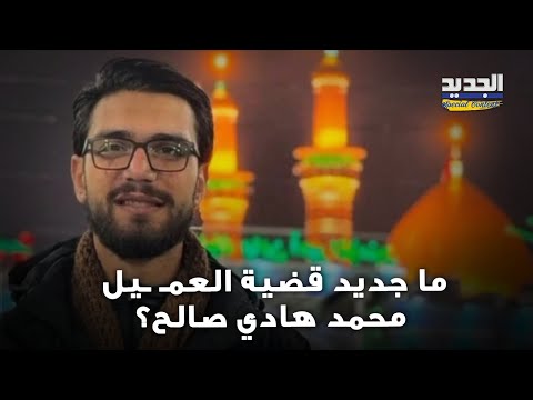 وشى بصديقه ومشى في جـ ـنازته ما جديد قضية العمـ ـيل م ص وما صحة ارتباطه بقتـ ـل العديد من القادة