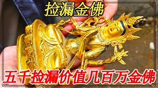 Open an excavator to dig out a golden Buddha for thousands of years? The man successfully picked up