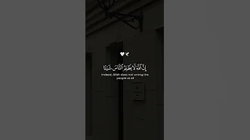 إن الله لا يظلم الناس شيئا القارئ عبد الرحمن مسعد 