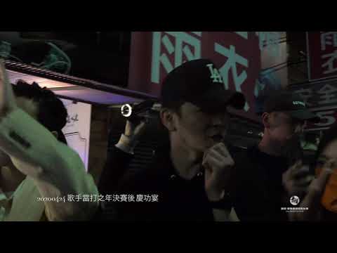 20040424歌手當打之年決賽後慶功宴\送老蕭離開