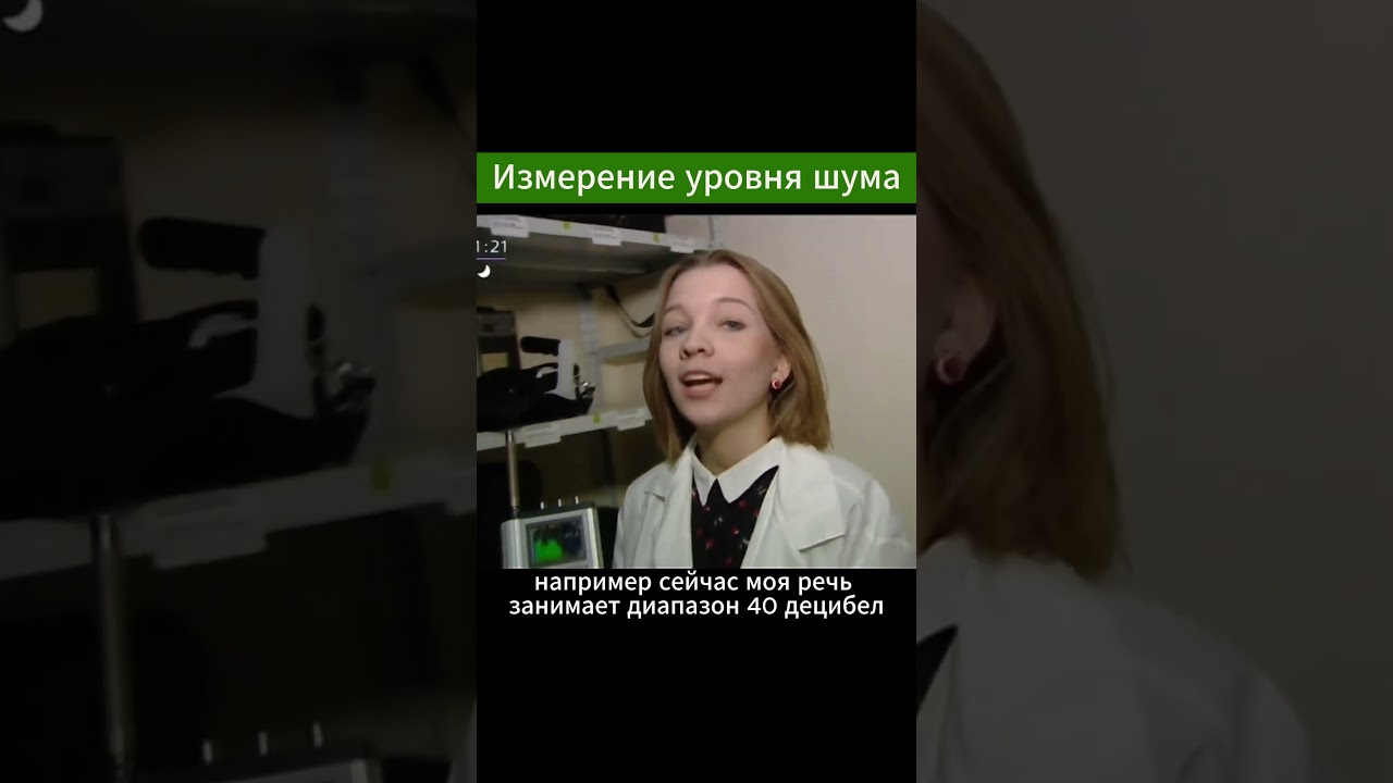 Как измерить уровень шума 