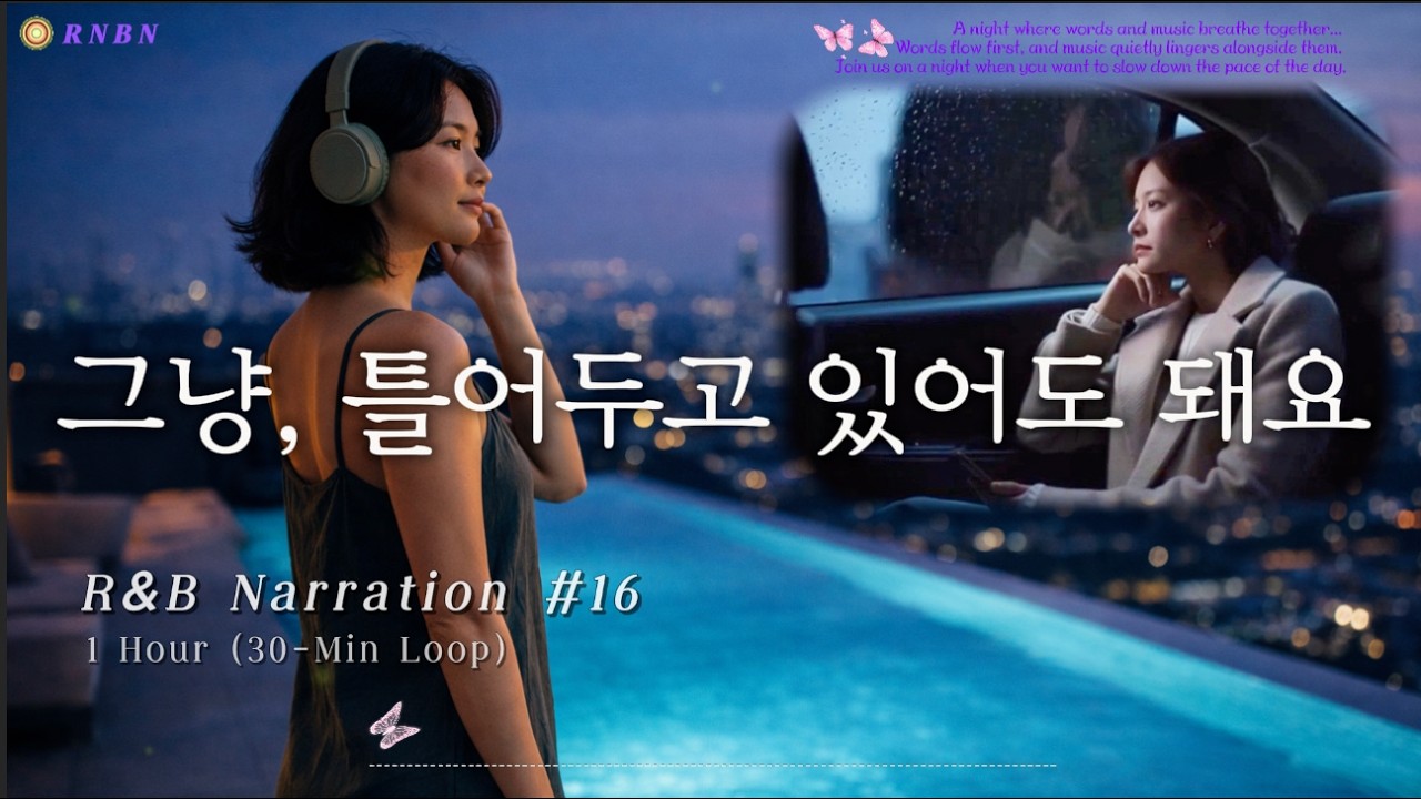[K-POP Playlist] 괜히 한 번 더 돌아본 날 | 말은 끝났는데 마음은 남은 밤 - R&B Narration #16