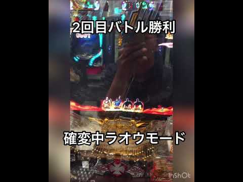ぱちんこ 北斗の拳7転生 確変中ラオウモード タフボーイ バトル2回目当たり ラオウVSリュウケン