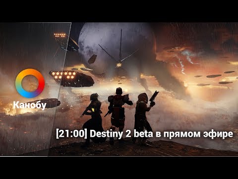 Destiny 2 (видео)