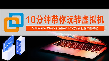 VMware Workstation Pro使用教程，可能是市面上最好的虚拟机，支持安装Win11/Win10/MacOS/Ubuntu等系统/软件多开，最新安装配置教程