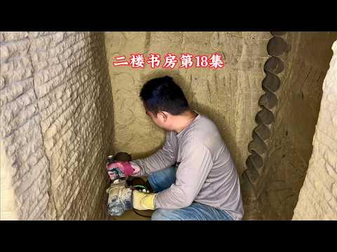 石屋二楼书房第18集