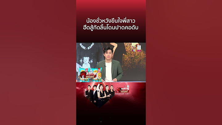 น้องชายคลั่งจะขืนใจพี่สาว ก่อนฆ่าโหด ผู้ตายสู้กัดลิ้น | ข่าวเย็นอมรินทร์