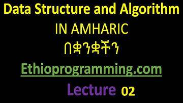 #2 Abstract Data Type Data structure Tutorial in Amharic | በአማርኛ
