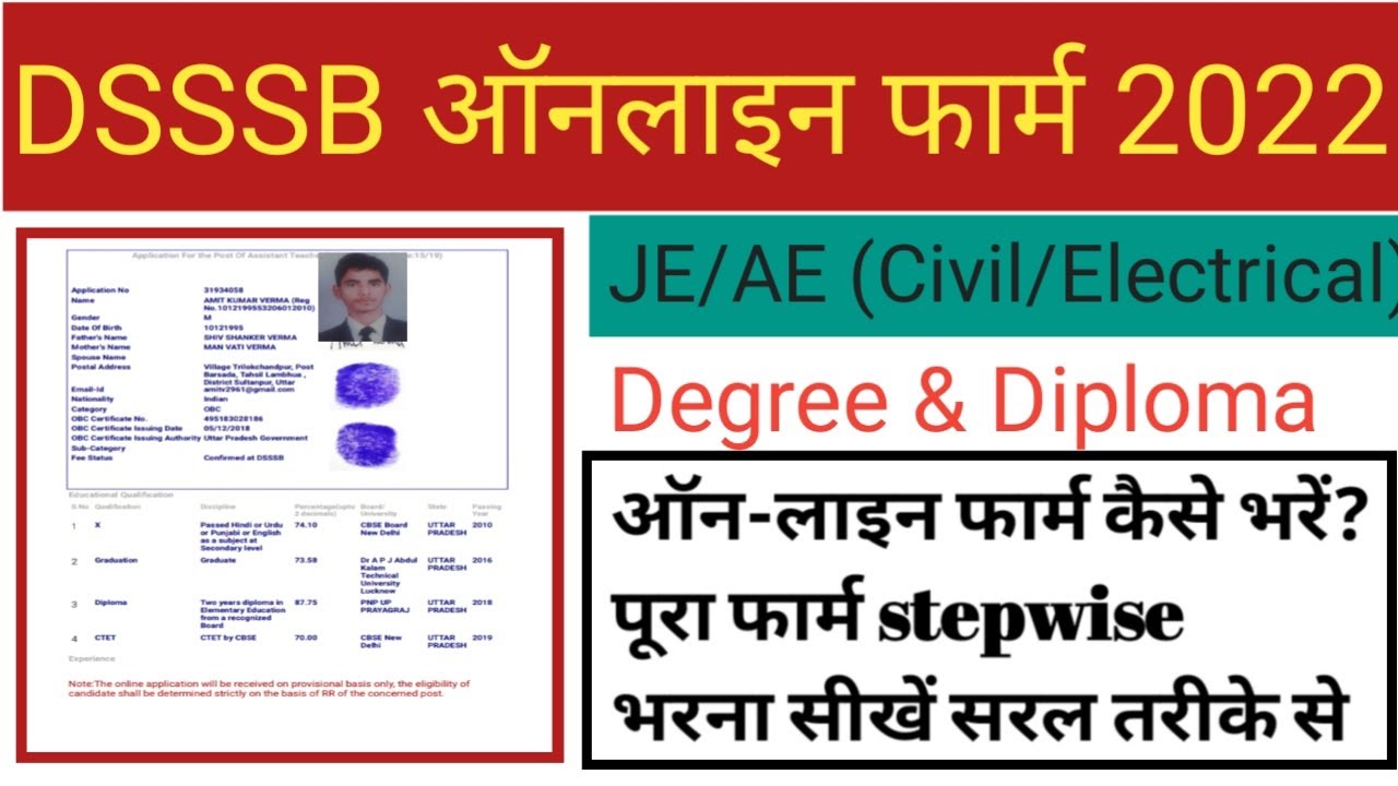 How to fill DSSSB JE/AE Online Form 2022. DSSSB JE/AE form kaise bhare. DSSSB JE/AE फार्म कैसे भरें।
