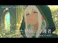 【異世界ケルト音楽】忘れられた神域の守護者 — Celtic Fantasy BGM for Study & Work 1 Hour