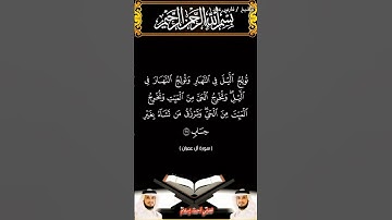 سورة آل عمران الآيتين 26 و27 بصوت الشيخ فارس عباد برواية حفص #القرآن_الكريم #اكسبلور #المصحف #duet