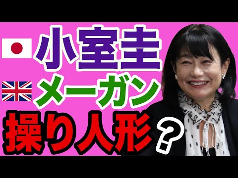 WiLL増刊号 #492 【河添恵子】小室圭＆メーガンは誰の“操り人形”なのか