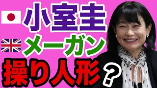 【河添恵子】小室圭＆メーガンは誰の“操り人形”なのか【WiLL増刊号＃492】