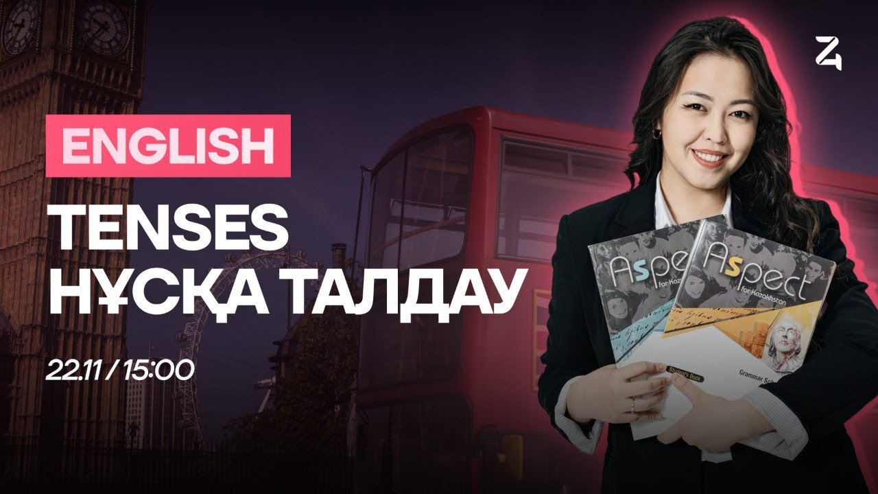 НҰСҚА ТАЛДАУ | АҒЫЛШЫН | MISS NAZ