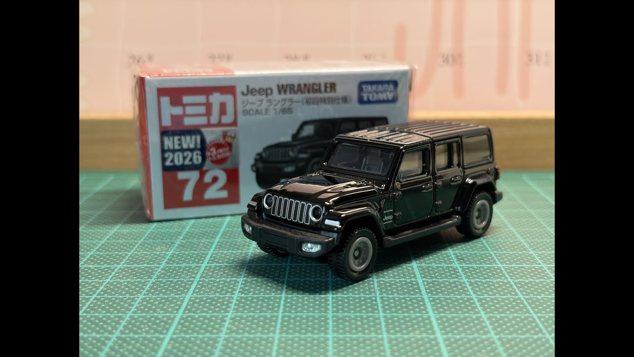 Tomica 72 Jeep Wrangler (Special First Edition) - YouTube