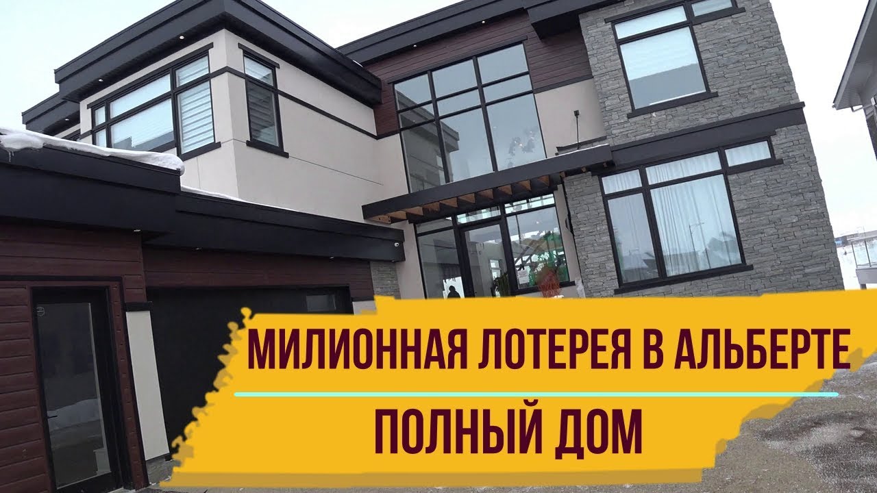 Автомобили дома лотерея Автомобили дома лотерея