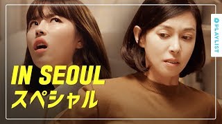 【IN SEOUL】 - IN SEOUL EP.11~12 ハイライト