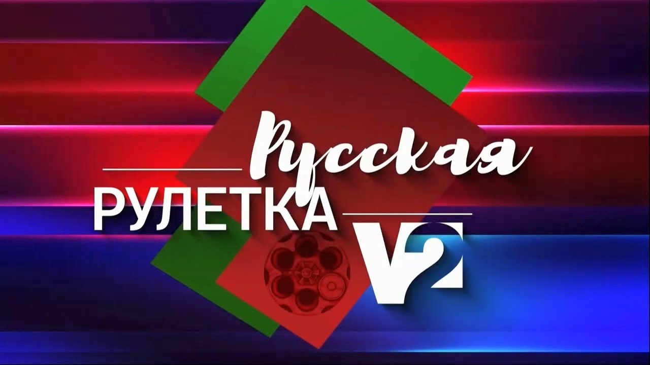 Юбилейный марафон: «Русская рулетка» - YouTube