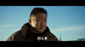 マ・ドンソク主演大ヒットシリーズ第4弾『犯罪都市 PUNISHMENT』日本版予告
