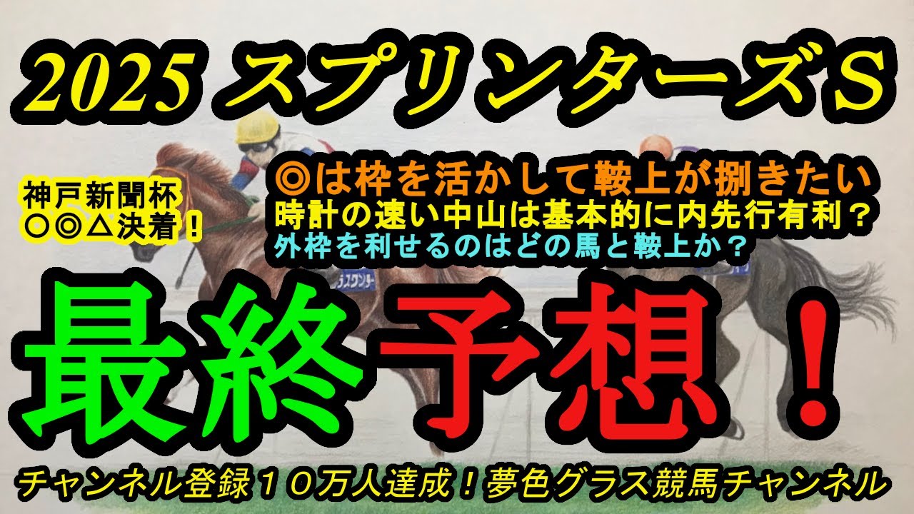 Welcomeチャンス！ スプリンターズステークス特別版＆枠色抽選会当選品