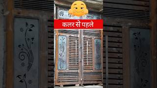 Gate Colour Se Pehle vs Colour Ke Baad | Amazing Transformation 😱