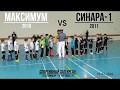 Групповая стадия. Лучшие моменты и голы. Максимум (2010 г.р.) vs Синара-1 (2011 г.р.)