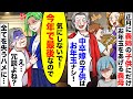 正月に義実家に帰省すると姑「中卒嫁の子供にはお年玉無しw」と義姉の子供にだけ溺愛する義母→我慢の限界で「今年で最後」と伝えた結果ｗ【スカッと】【アニメ】