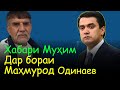 Хабари Муҳим дар бораи Махмурод Одинаев | Ҳимояти Махмурод Одинаев ва Таксист-Журналист, Абдусаттор