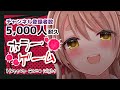 【At Dead Of Night】チャンネル登録者数5,000人耐久ホラーゲーム♡【Vtuber】