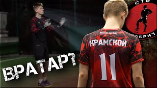 ЗАСТАНАХ НА ВРАТА ПО ВРЕМЕ НА МАЧ НА СТБ ДОБРИЧ?!