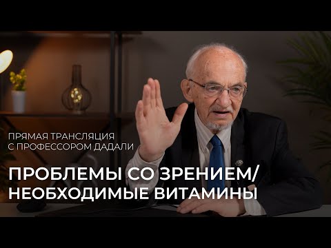 Проблемы со зрением / необходимые витамины