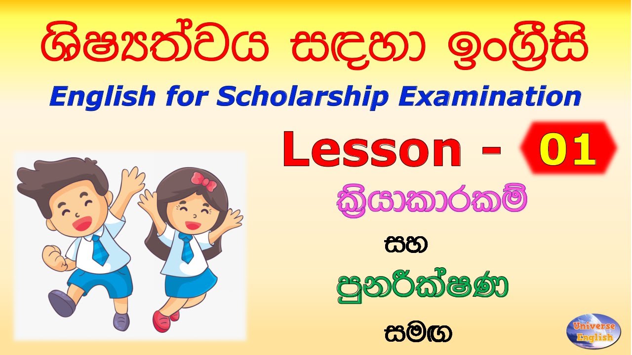 grade-5-english-scholarship-examination-lesson-01-youtube