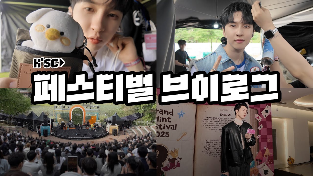 [KEN] 여름날의 페스티벌🎤 | K'SC | EP.03