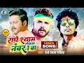    no1  super star radheshyam rasiya  bhojpuri viral song 2022