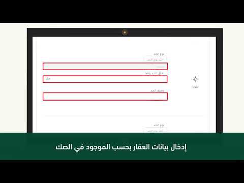 #شرح_خدمة_عدلية | خطوات تحديث الصك العقاري عبر بوابة ناجز