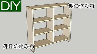 棚の作り方の中の外枠の組立て方 Lifeなびチャンネル Youtube