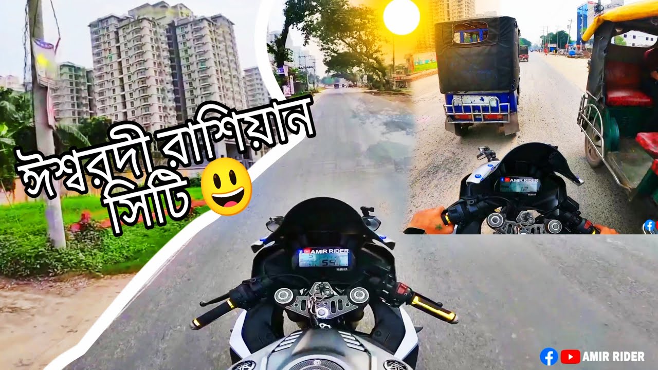 ঈশ্বরদী রাশিয়ান সিটি 😃 || Amir Rider - YouTube
