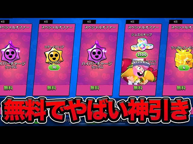 Brawl Stars] The man who got the most amazing Valentine's