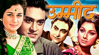 उम्मीद UMEED (1962) Full Hindi Movie | Joy Mukherjee,Nanda,Ashok Kumar | Bollywood Movies Full Movie